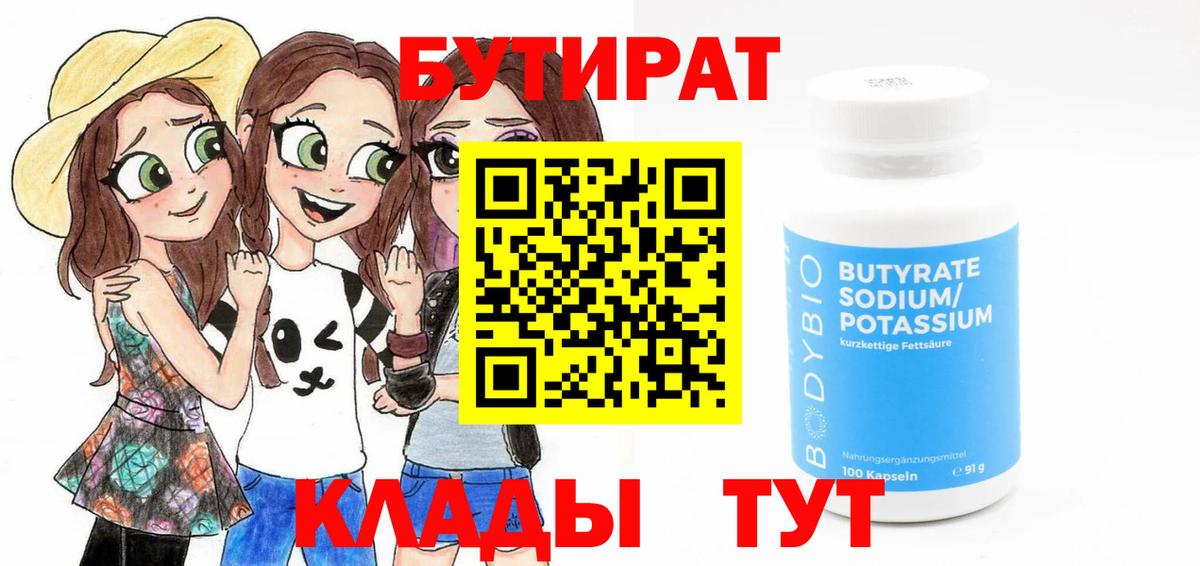 БУТИРАТ Butirat  Вход с VPN  Пыть-Ях 