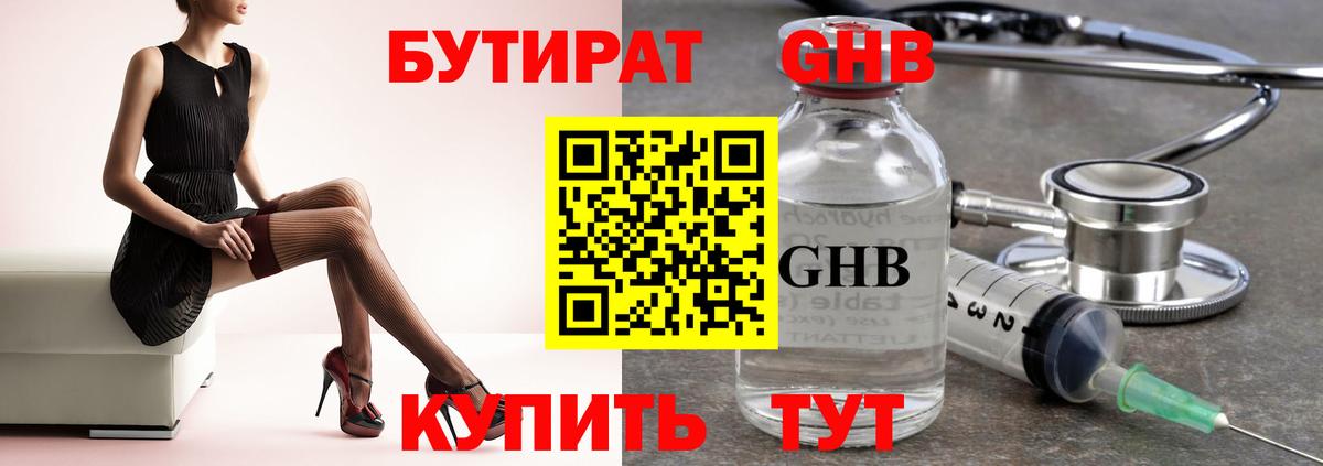 БУТИРАТ бутик Пыть-Ях