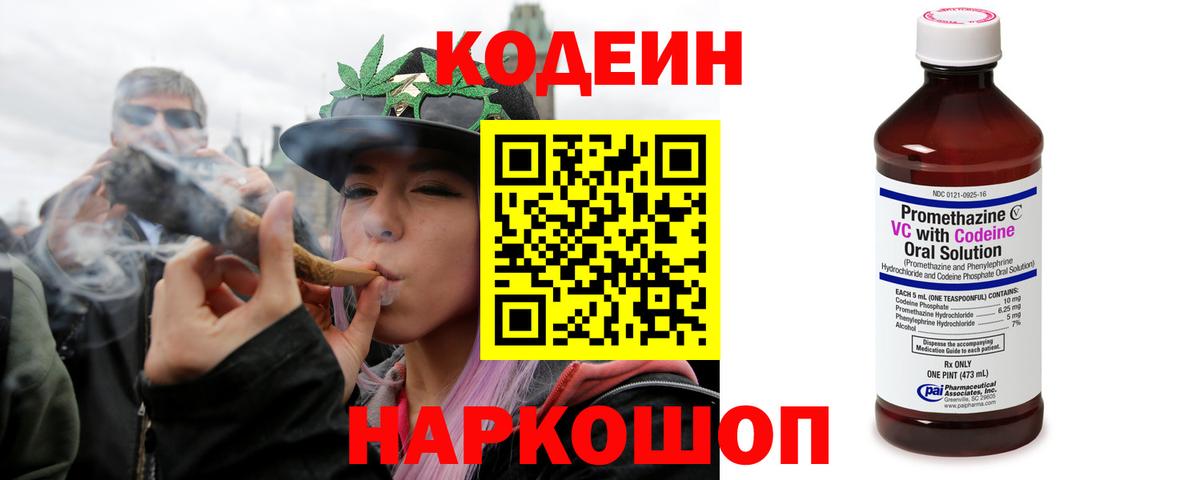 Пыть-Ях  Кодеиновый сироп Lean напиток Lean (лин)  Вход с VPN  Codein Purple Drank 