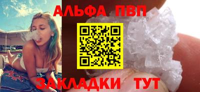 ALPHA PVP Новозыбков