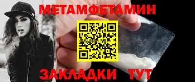 метамфетамин Новокубанск