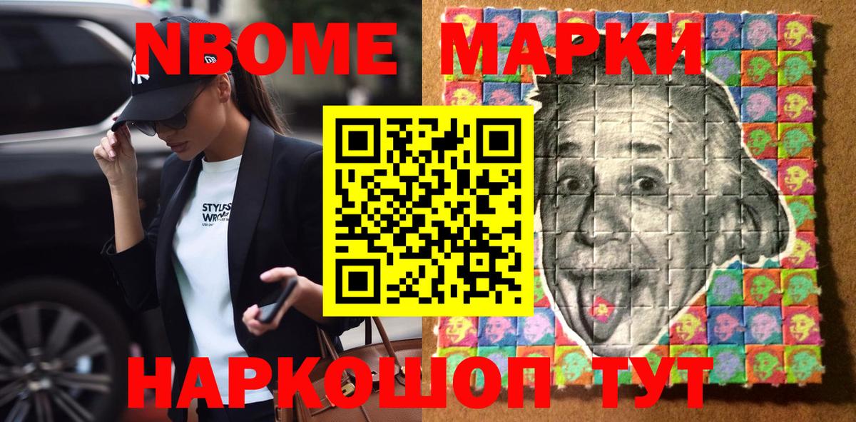 Марки N-bome 1,8мг Пыть-Ях